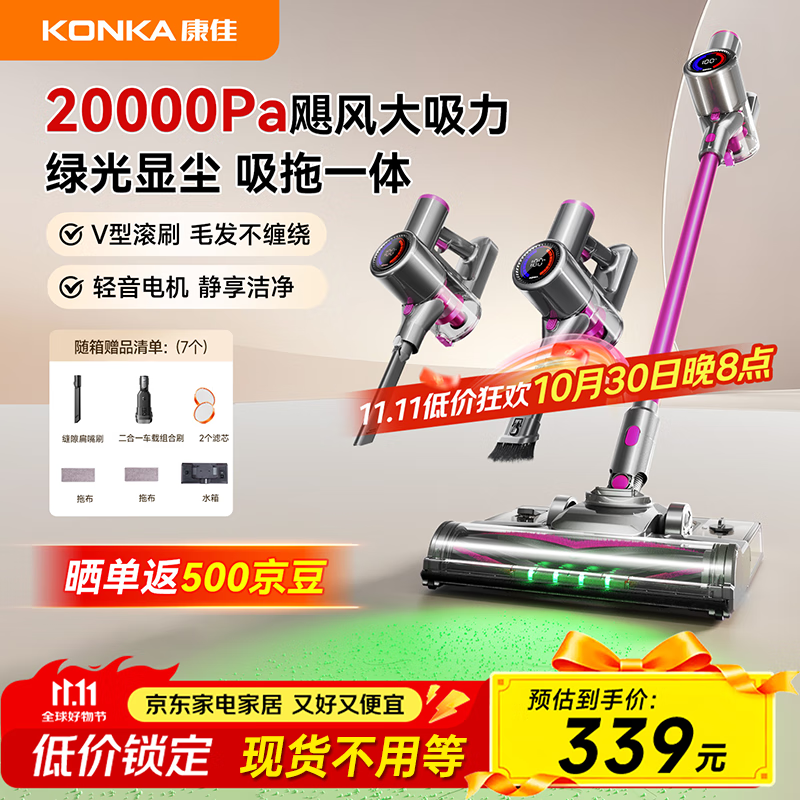 KONKA康佳吸尘器S8新款家用干湿两用扫吸拖一体大功率绿光显尘手持洗地机 【紫罗兰水箱款】2万pa买1送7吸拖一体机