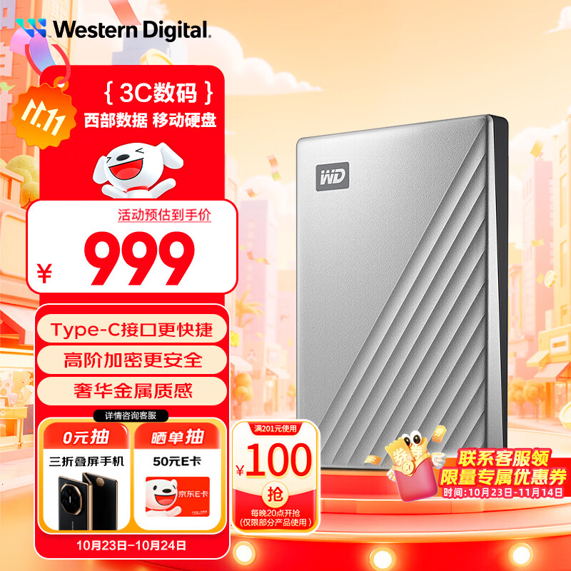 西部数据（WD）4TB 移动硬盘type-c Ultra系列 2.5英寸 银 机械硬盘 笔记本电脑外接加密兼容Mac 大容量家庭存储