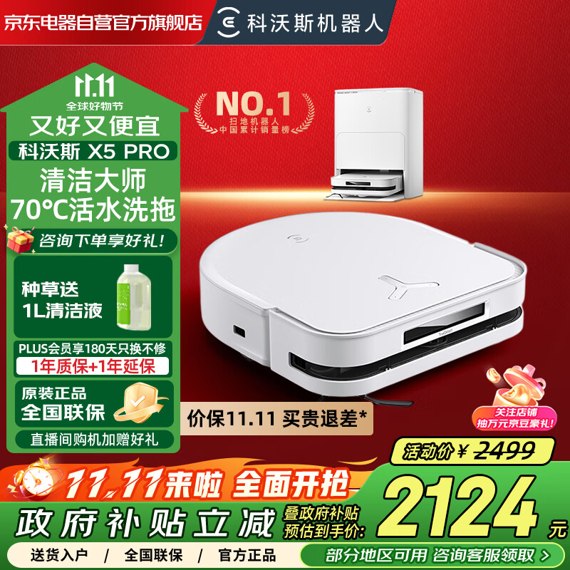 科沃斯（ECOVACS）X5 PRO扫地机器人扫拖一体全自动 70℃活水清洗 集尘毛发零缠绕 水箱版 白洗布烘干洗地机器人地宝