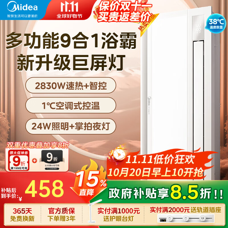 美的（Midea）高端智能浴霸暖风 双电机照明换气一体摆风速暖浴室吊顶取暖器 Y9 双核智控丨空调式控温+人感夜灯