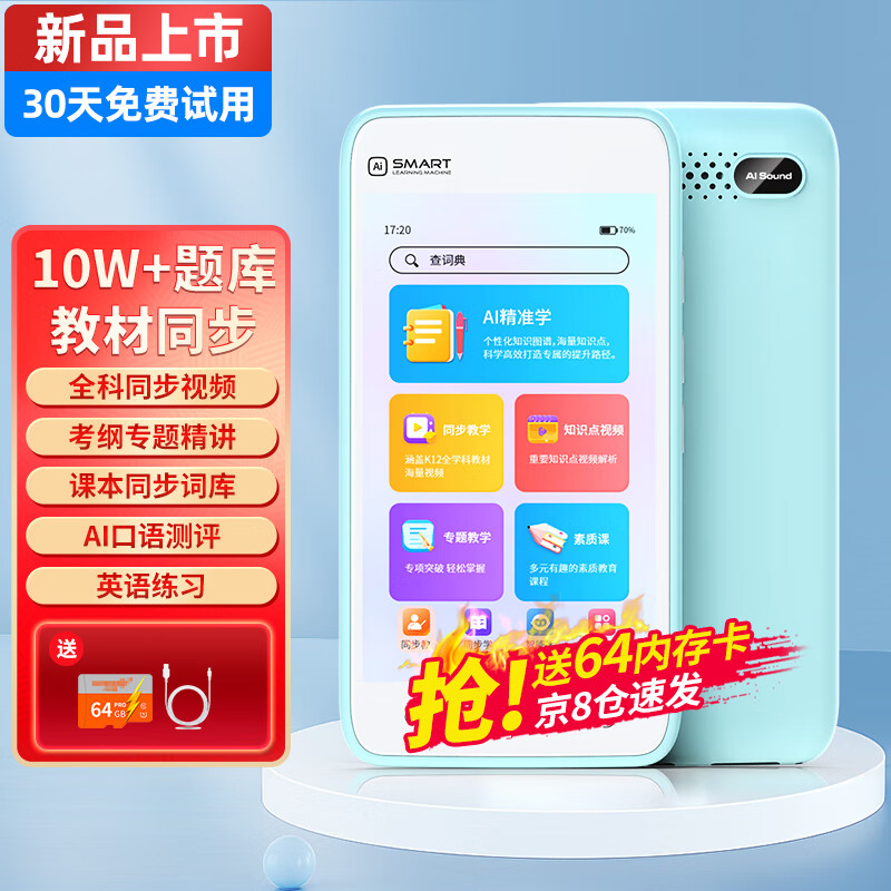 爱百分【7折亏本捡漏】英语口袋学习机听力宝复读机随身听小学初中高中同步课堂听力训练便携记单词神器 4.0屏64G【全科学习+同步视频+海量题库】