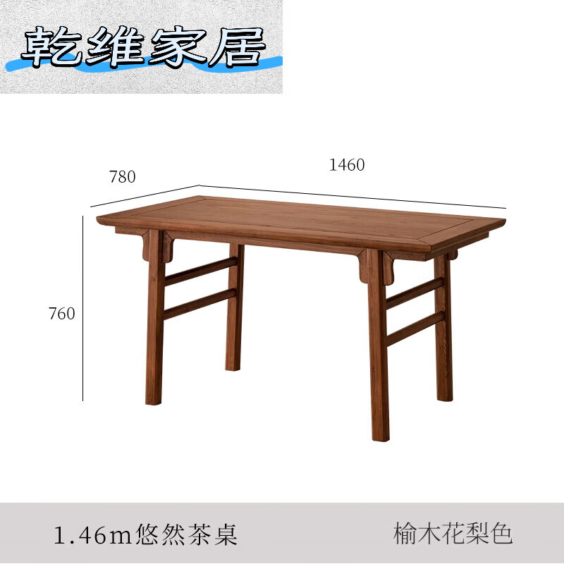 溪木工坊新中式實(shí)木茶桌老榆木茶臺原木仿古書(shū)法桌禪意茶桌椅組合茶室家具 悠然茶桌1.46米[-榆木-花梨色]