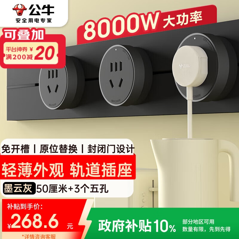 公牛（BULL）明装轨道插座 轻薄款GB3 可移动墙壁插座壁挂式插座 免开槽 50厘米轨道+3个五孔适配器开关 墨云灰