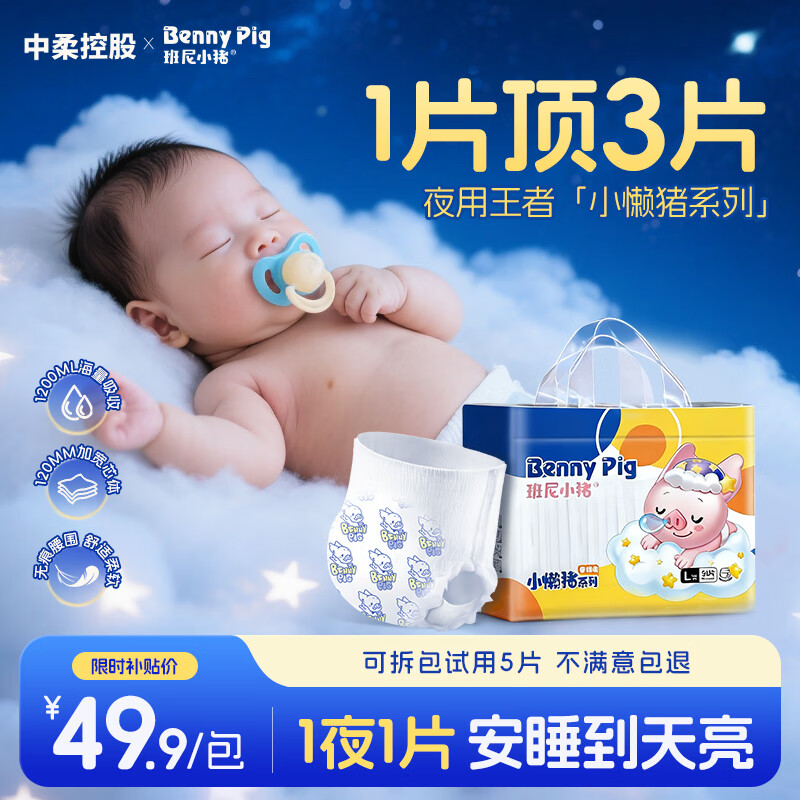 班尼小猪旗舰正品小懒猪山茶精华护臀拉拉裤婴儿尿不湿超薄透气干爽1包 XL拉拉裤 30片/包(12至17KG)
