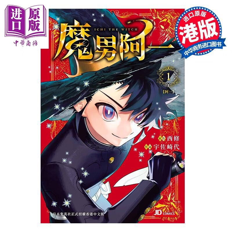 预售 漫画 魔男阿一 第1集 随书附送明信片一张 西修 港版漫画书 玉皇朝出版