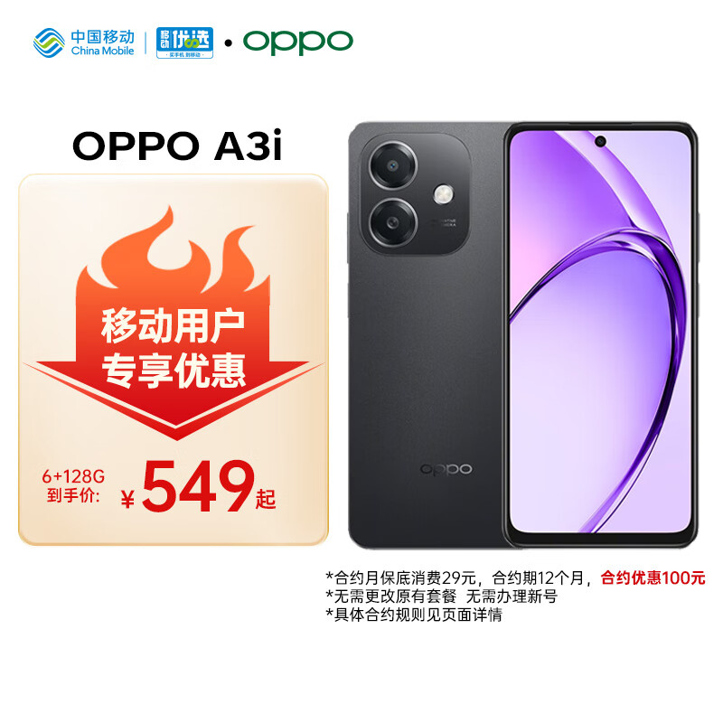 移动低保 补货 60利闰 - 线报酷