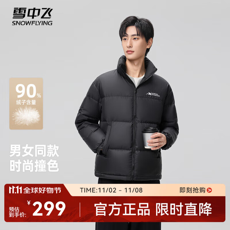 雪中飞新款百搭时尚休闲斜插式口袋男女同款短款立领羽绒服 黑色 L 175/92A