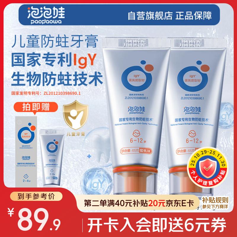 �����޶�ͯ�����޷��������������6-12�껻��������������65g2֧װ��װ5.3Ԫ