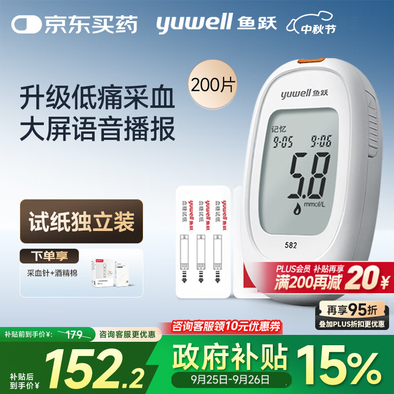 鱼跃582血糖仪家用检监测试低痛免调码 仪器+200支独立试纸+200低痛针