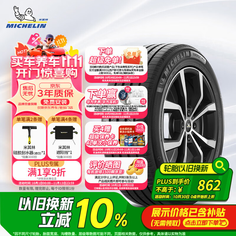 米其林(MICHELIN)汽车轮胎 235/50R19 99V 耐越 ENERGY MILE 适配宋PLUS/途观L