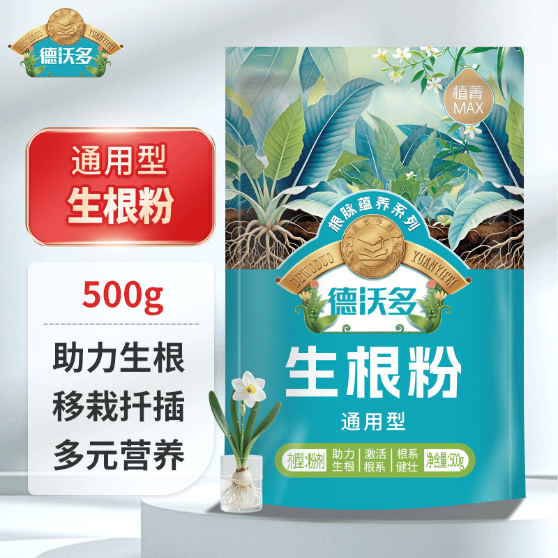 德沃多强力生根粉500g通用树木移栽壮苗种植生根剂植物扦插苗木水溶肥