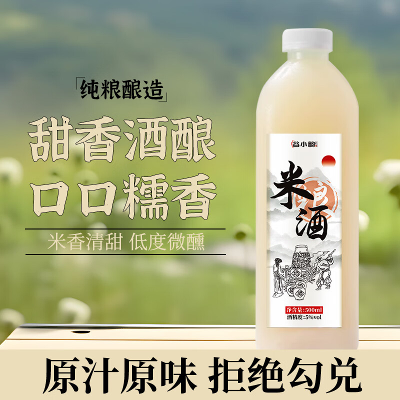 胖东来同款低度微醺糯米酒10度米酒水酒江西农家自酿酒月子酒客家 5度鲜米酒3瓶装 1件 500ml