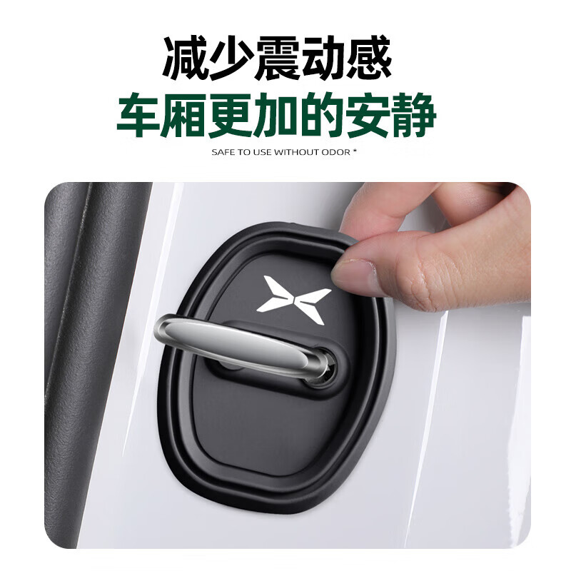 适用小鹏MONA MO3/P7/G3/P5/G9/G6/H93汽车门锁保护 垫减震缓 小鹏G9[硅胶门锁垫]四个装