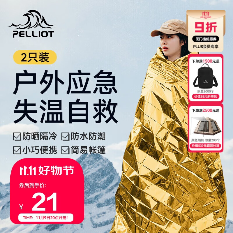 伯希和（Pelliot）户外急救毯露营应急折叠便携登山徒步保暖毯16404946木炭银两枚装