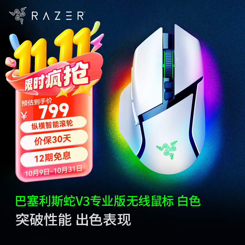 Razer/ Basilisk˹V3   11òʵ רҵ