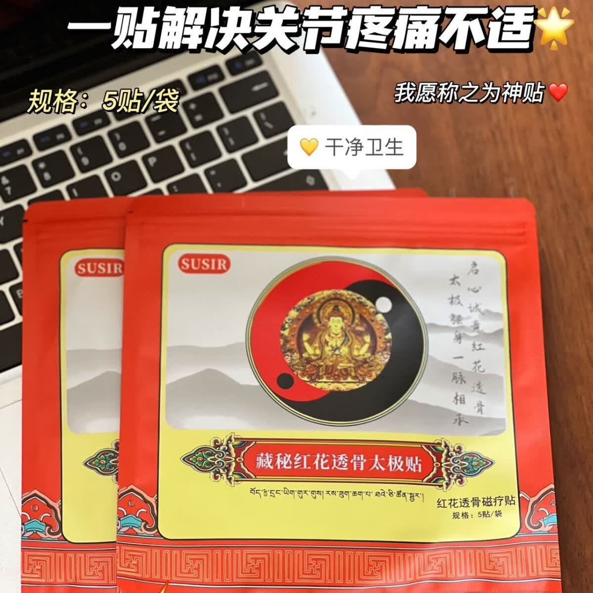 其他家藏秘红花透骨太极贴透骨缓解关节疼痛颈椎病肩周腰腿疼风湿 红花太极贴一袋5贴