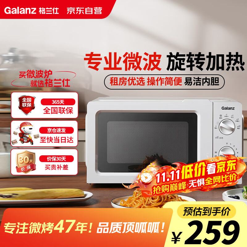 格兰仕微波炉家用小型360°转盘快捷加热旋钮操控易洁内胆操作便捷 V1