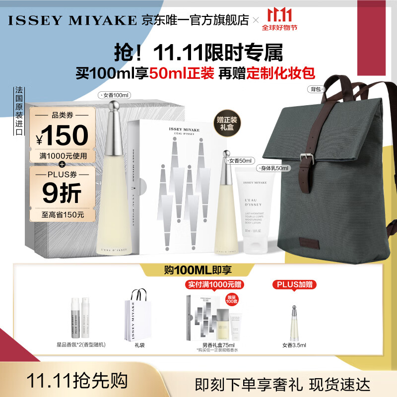 ISSEY MIYAKE11.11抢先购三宅一生之水女士香水100ml礼盒花香木香持久淡香