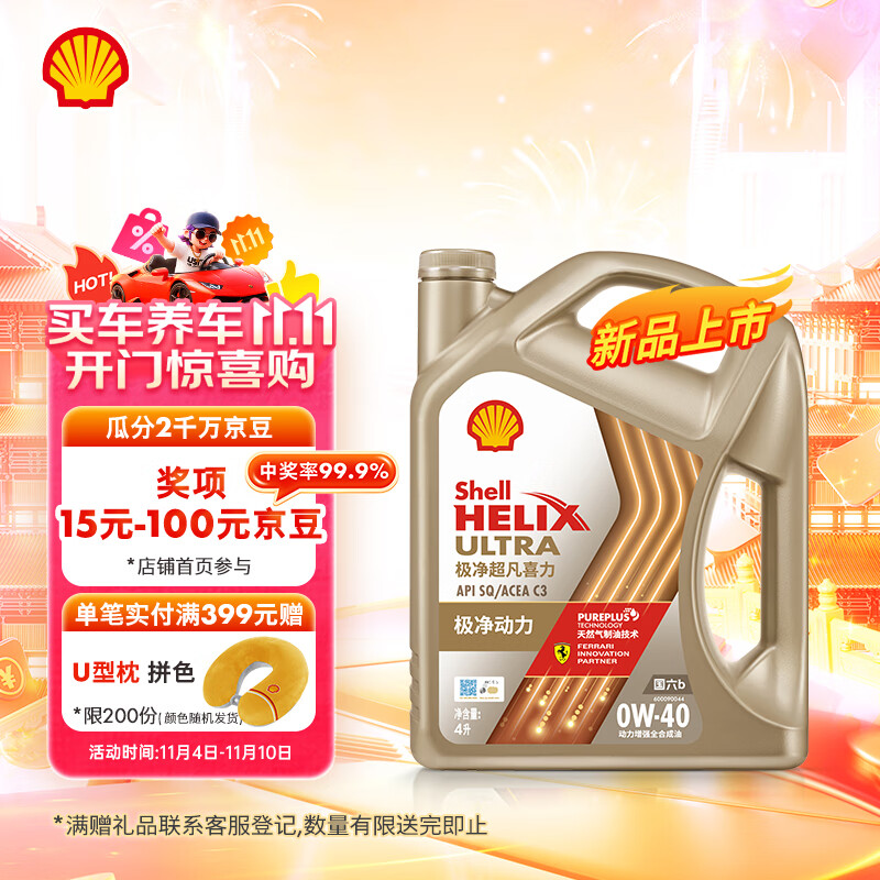 壳牌（Shell）机油全合成机油0w-40(0w40) API SP级 4L 极净超凡喜力