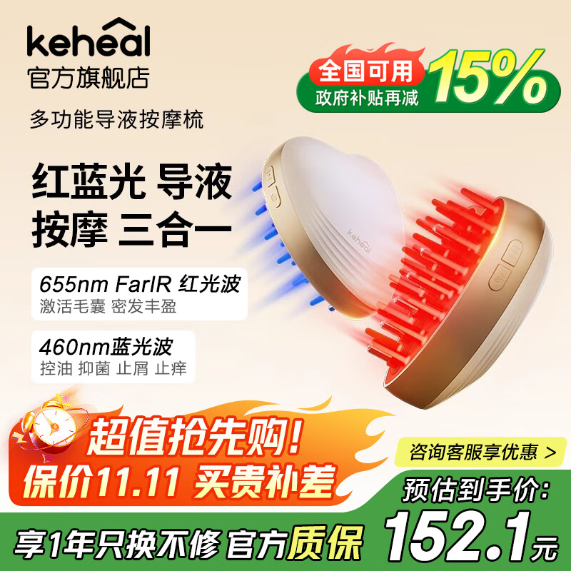 科西（KEHEAL）多功能红蓝光按摩密发梳 电动导液米诺地尔头皮上药器导液梳便携梳子头发护理生发梳防脱育健发梳 MC1蓬蓬金