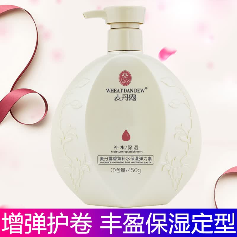 麥丹露（WHEAT DAN DEW）麦丹露弹力素女卷发补水保湿持久定型防毛躁蓬松烫发后护发精华素 香氛补水保湿弹力素 450g