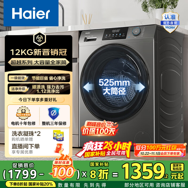 海尔(Haier)全自动滚筒洗衣机单洗 懒人超薄家用12kg大容量全家筒 高温筒自洁 L50DS一级能效 家电国家补贴2