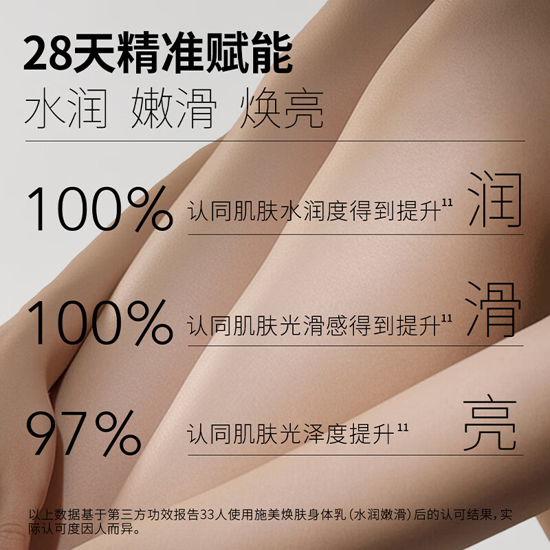 施美身体乳焕亮润肤乳液修护舒缓嫩滑男女士持久留香香体补水保湿干燥 牛油果乳酸菌香368ml