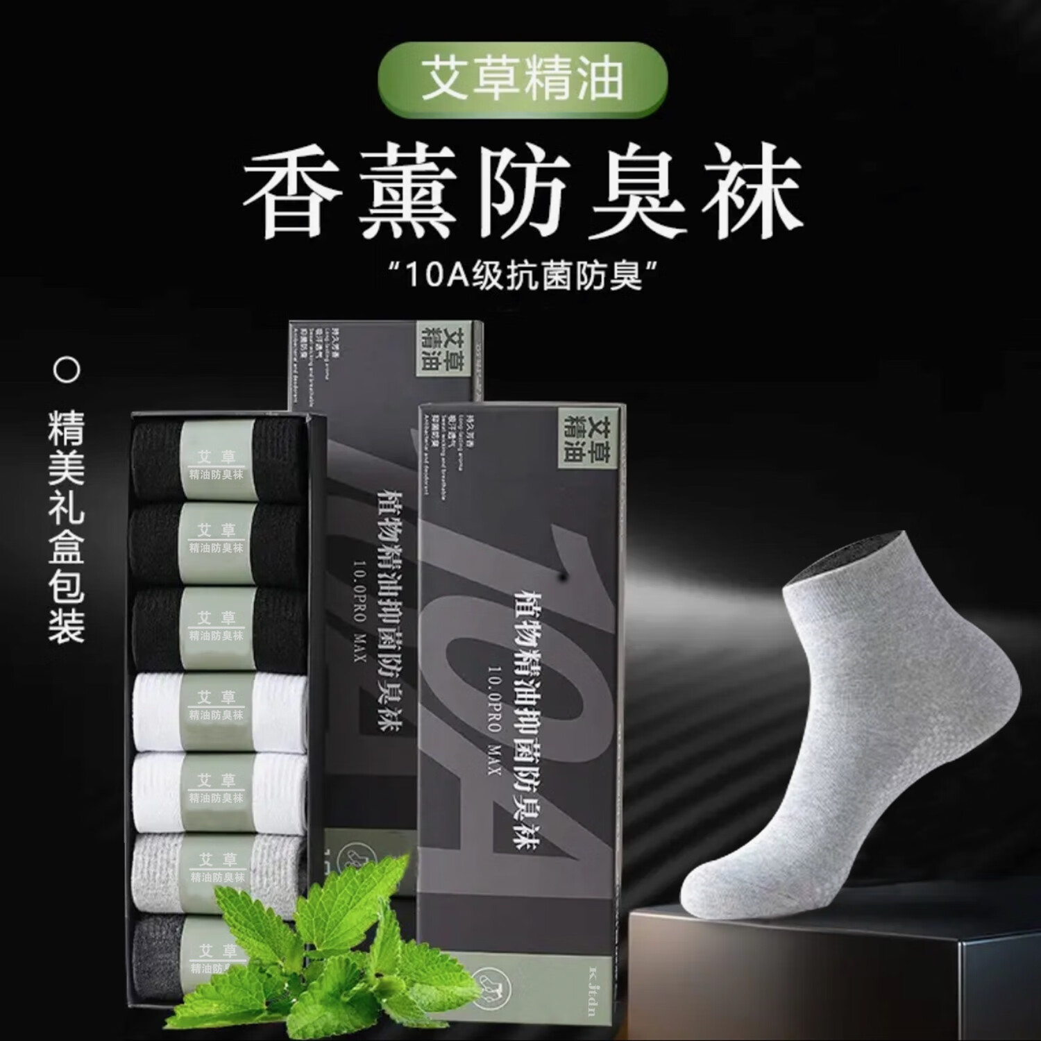 京严选【8双礼盒装】男士袜子艾草香薰抗菌防臭袜吸汗中筒春秋款运动袜 【活动实发8双】礼盒包装 8双