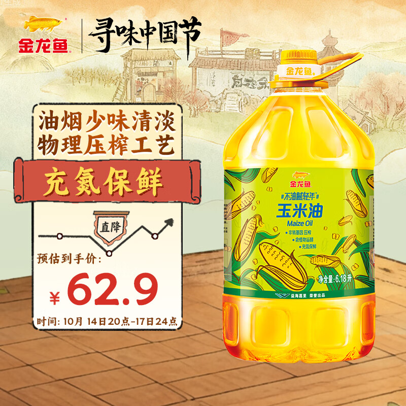 金龙鱼 食用油 非转基因 物理压榨玉米油6.18L（蕴含植物甾醇）
