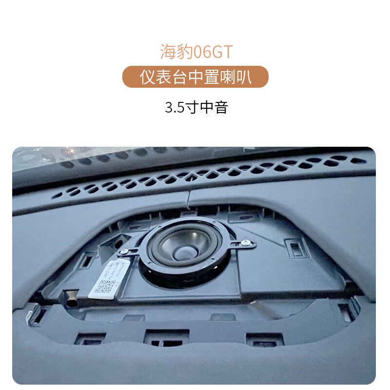 适用比亚迪海豹06dmi/06GT/EV改装中置音响仪表盘台中高音喇叭 海豹06gt 魔风音响-3.5寸升级中音 京东折扣/优惠券