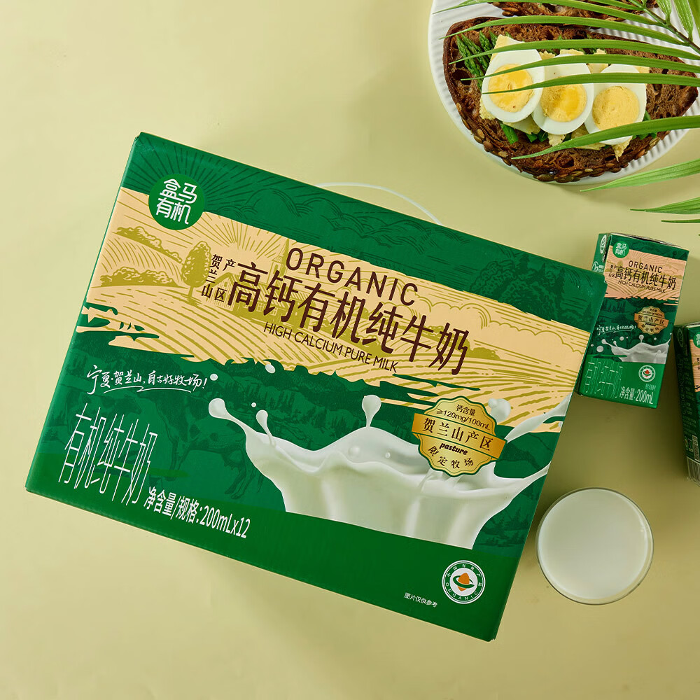盒马高钙有机纯牛奶200ml天然牧场优质奶源儿童学生营养早餐奶饮料 【拆箱】高钙有机纯牛奶200ml*4盒