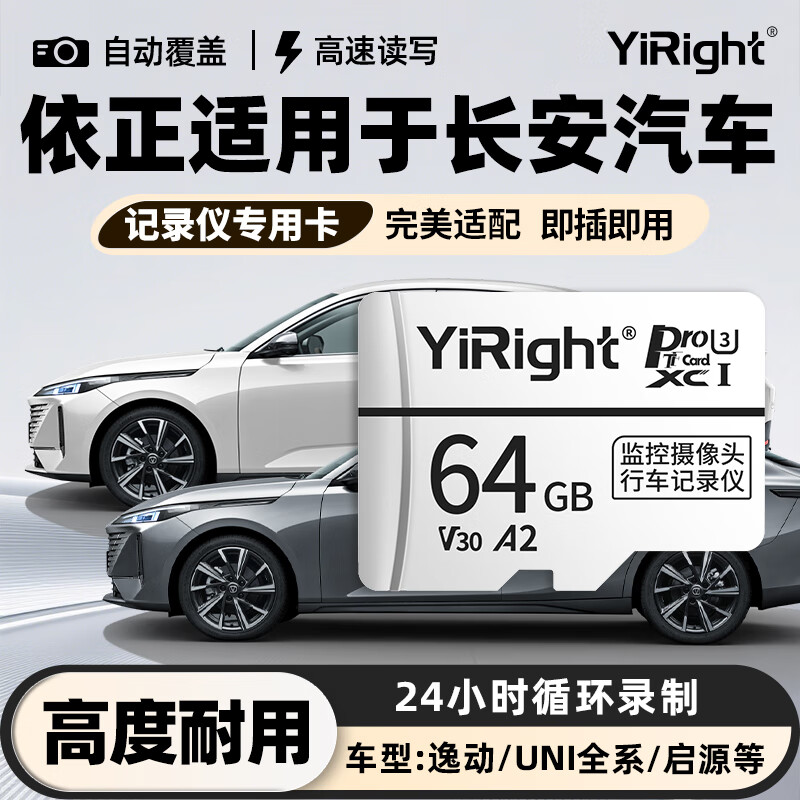依正存储卡适用于长安行车记录仪内存卡高速TF卡高清录制车载内存SD小卡逸动荣威锐成ccCS75plus 64G 行车记录仪专用内存卡+读卡器 京东折扣/优惠券