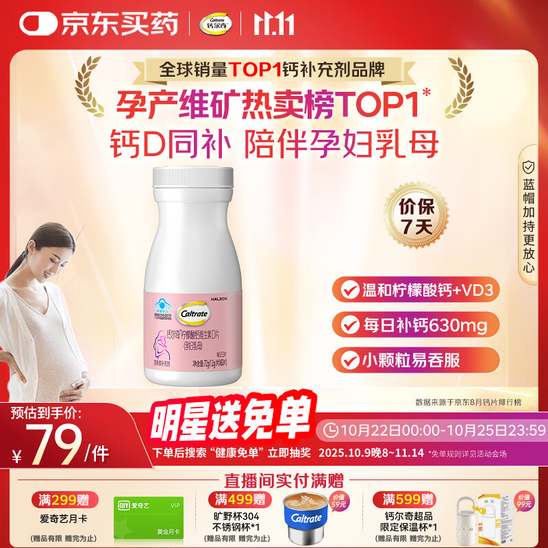 钙尔奇孕妇钙片 备孕成人孕早中晚哺乳期补钙 维生素D3+柠檬酸钙片60片