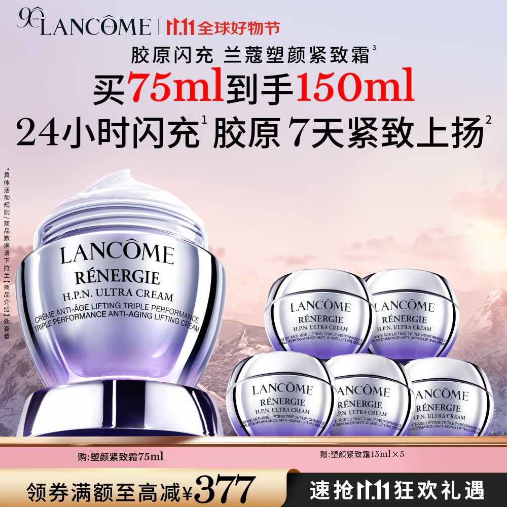 兰蔻塑颜紧致百肽面霜75ml保湿滋润抗皱抗衰护肤品礼盒生日礼物送女友