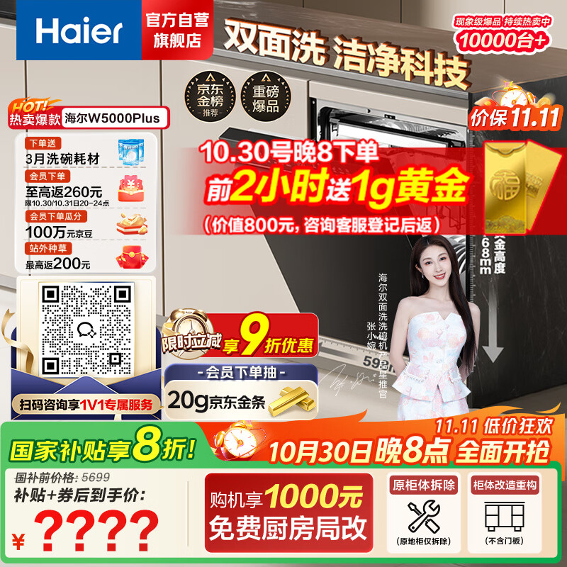海尔(Haier)【双面洗W5000Plus】国家补贴20%洗碗机嵌入式 18套+3大容量六星级消杀UV双重除菌EYBW18566JHU1