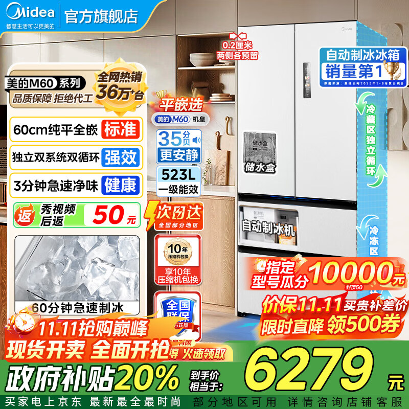 美的（Midea）550冰箱机皇法式多门超薄零嵌入式一级能效无霜除菌大容量制冰冰箱双系统双循环冰箱MR-550WUFIP