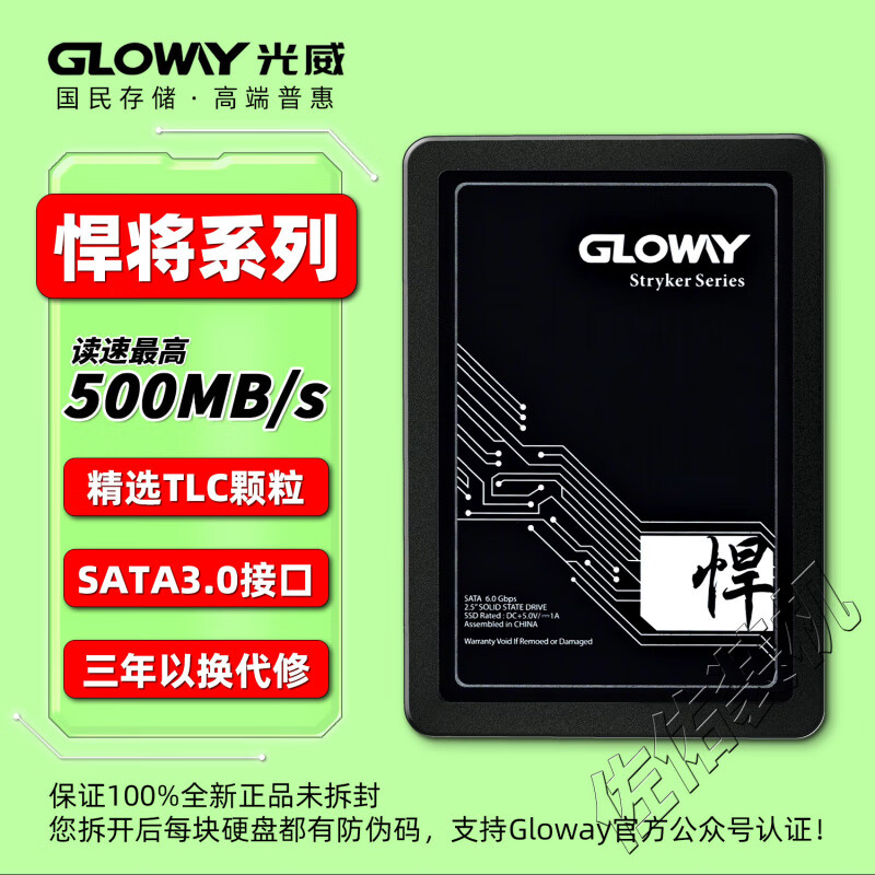 光威【系列固態(tài)】256G/512G/1TB 硬盤SATA3.0 2.5寸 TLC顆粒 悍將2.5寸固態(tài) 256GB