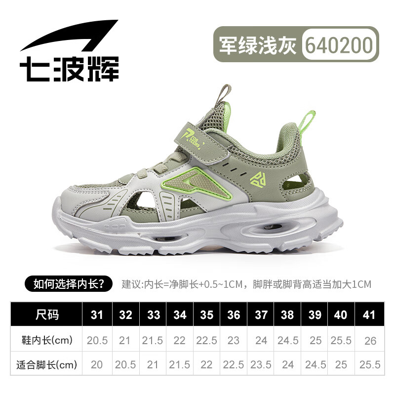 七波輝童鞋男童涼鞋兒童溯溪鞋包頭2025夏季男大童透氣單網(wǎng)運動(dòng)鞋 軍綠_淺灰 31