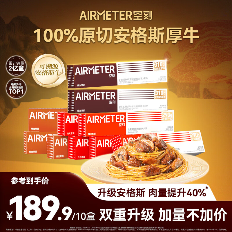 空刻意面通心粉番茄肉酱10盒装意大利面家用方便速食意粉组合 新上市1（番茄5安格斯2黑椒3） 290g*10盒