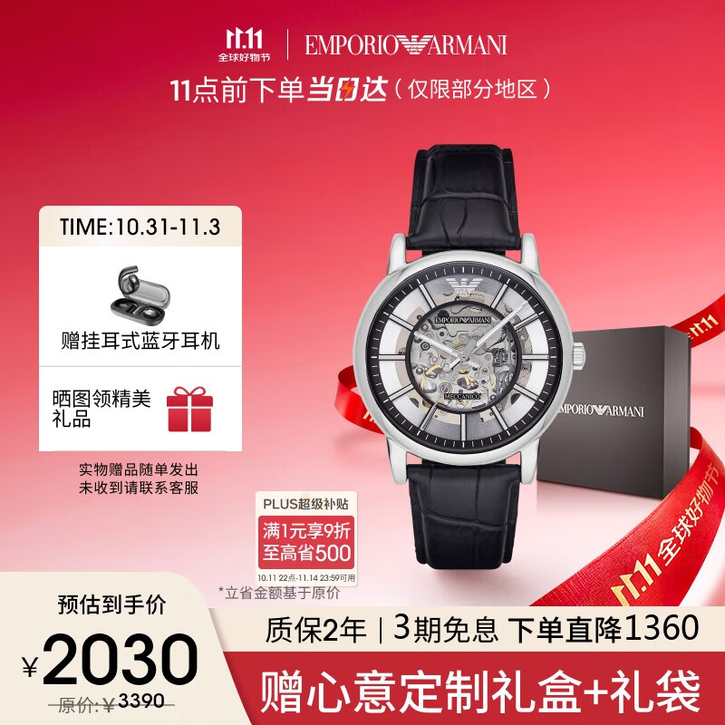安普里奥·阿玛尼(Emporio Armani)手表男士AR1981黑武士潮流皮带镂空欧美机械表生日礼物送男友