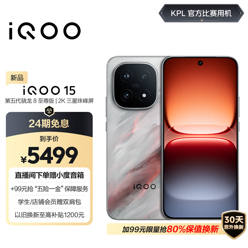 vivo iQOO 15 16GB+1TB凌云 第五代骁龙8至尊版 自研电竞芯片Q3 国家补贴 iqoo15游戏电竞手机