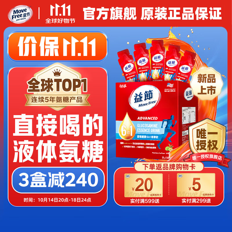 Move Free益节维骨力液体氨糖软骨素 原装进口 维生素D 成年人中老年人 【好携带，易吸收】液体氨糖30条装
