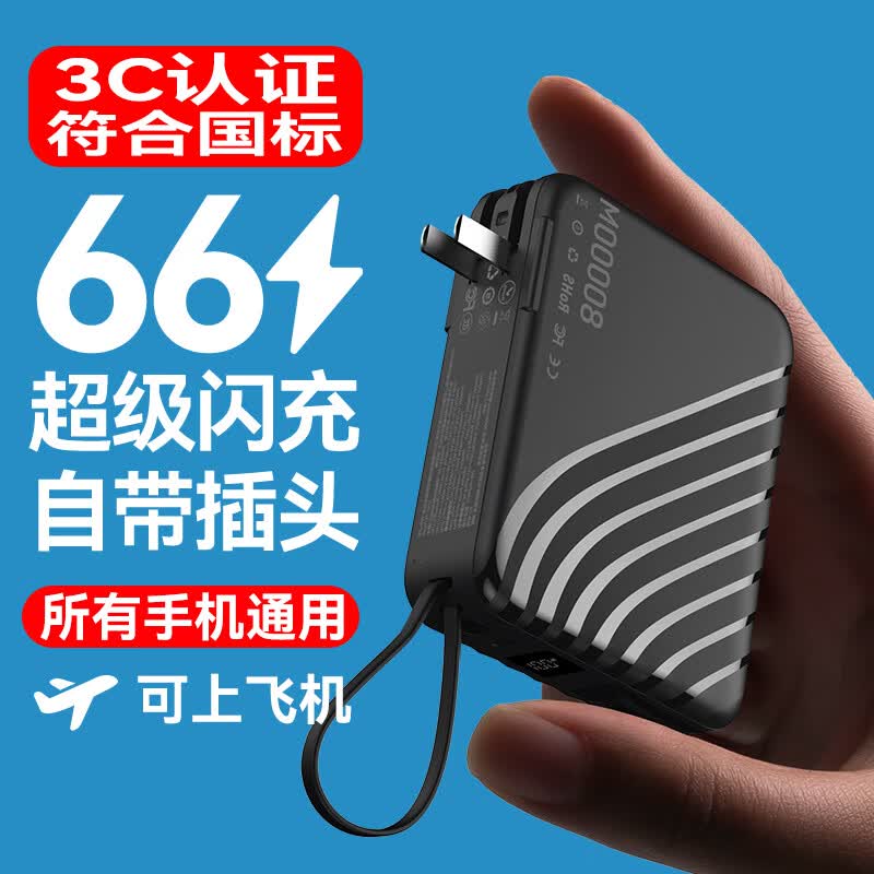 超级马 直营【国家3C认证｜可上飞机】超级快充充电宝大容量AC插头自带线移动电源适用苹果小米20000毫安 绅士黑+20000M+可上飞机 【全国当日/次日达】可上飞机丨3C认证