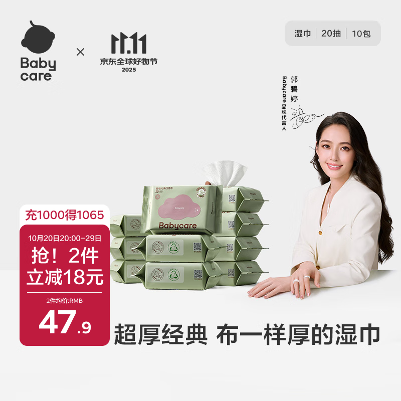 babycare婴儿手口湿巾新生儿加厚擦脸小包便携出行6480紫盖湿纸巾20抽10包