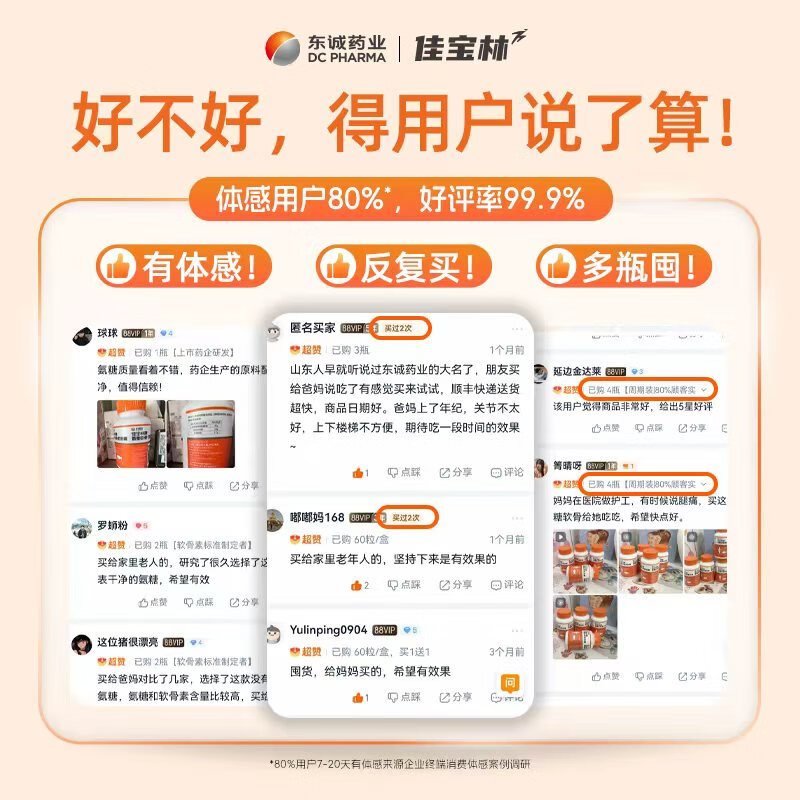 东诚药业佳宝林牌氨糖软骨素胶囊 硫酸软骨素 42粒 强免疫护关节官方正品 8瓶送护膝【周期装】 42粒*8瓶