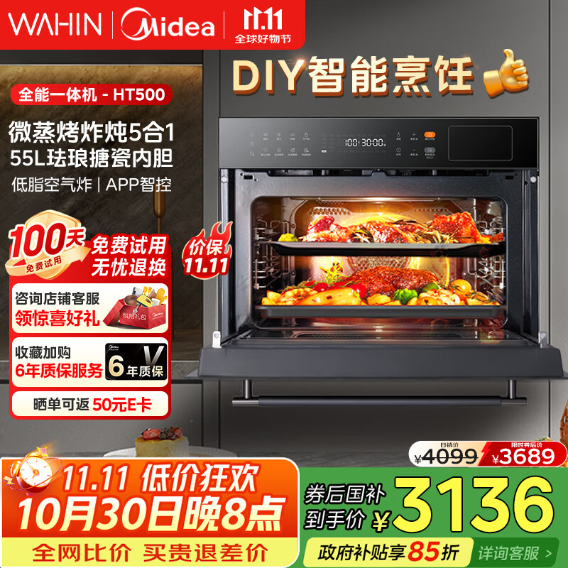 华凌美的子品牌 微蒸烤一体机嵌入式51-60L大容量变频智控自清洁【微蒸烤炸炖五合一】蒸烤箱55L HT500