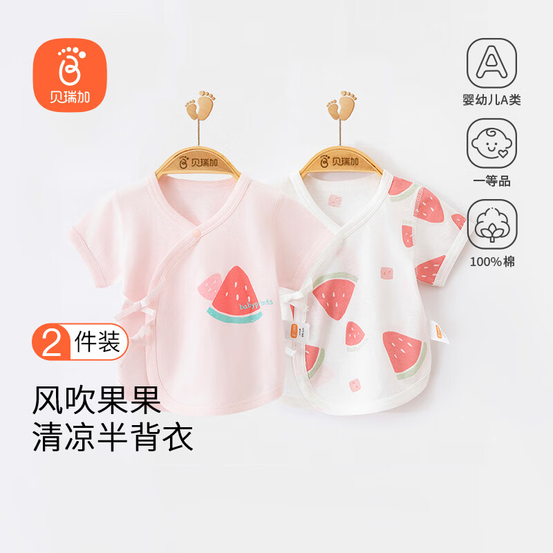 贝瑞加（Babyprints）婴儿上衣2件装新生儿短袖半背衣初生宝宝夏装A类纯棉柔软 粉59