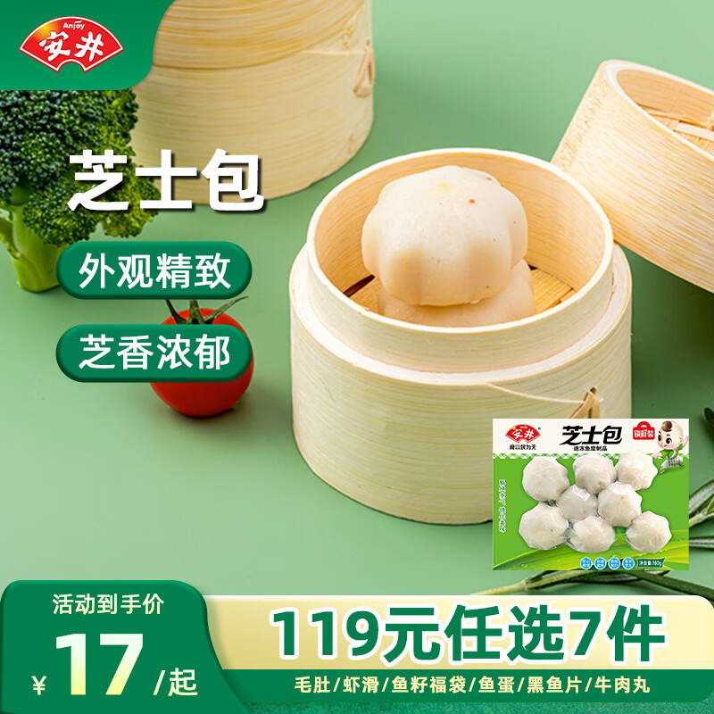 安井【119选7】火锅料关东煮速冻丸子食材鱼豆腐嫩鱼丸鱼籽包小龙虾尾 芝士包160g