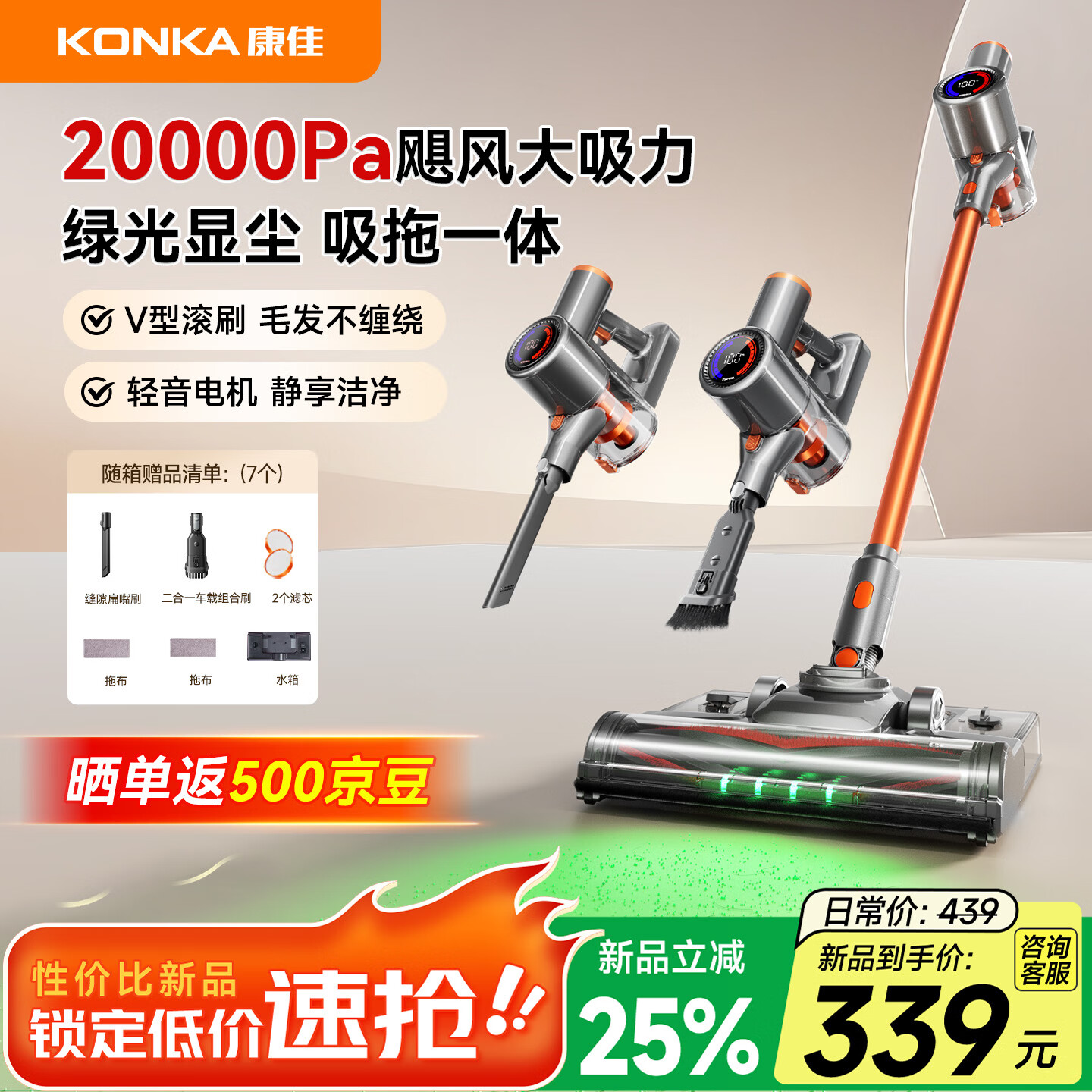 KONKA康佳吸尘器S8新款家用干湿两用扫吸拖一体大功率绿光显尘手持洗地机 【鎏金橙水箱款】2万pa买1送7吸拖一体机