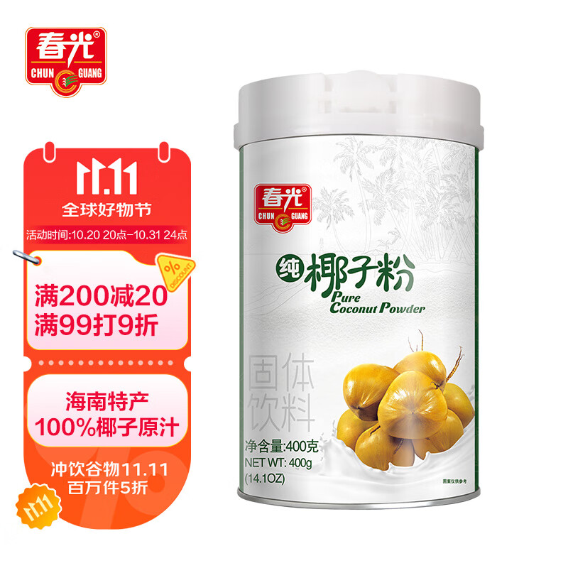 春光食品 海南特产 纯椰子粉400g 生椰拿铁 咖啡伴侣无添加 早餐椰奶